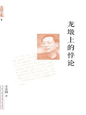 cover image of 龙墩上的悖论